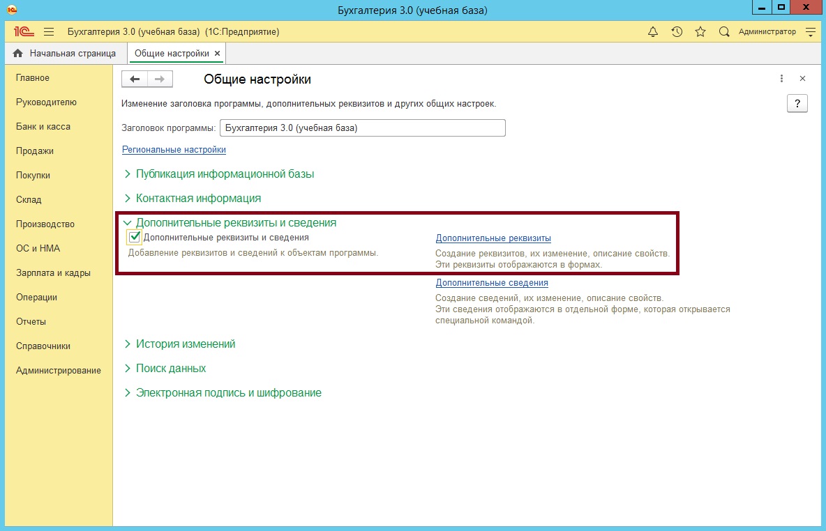 создать дополнительный реквизит контрагента 1С